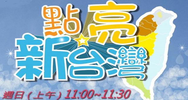 年代節目製作
